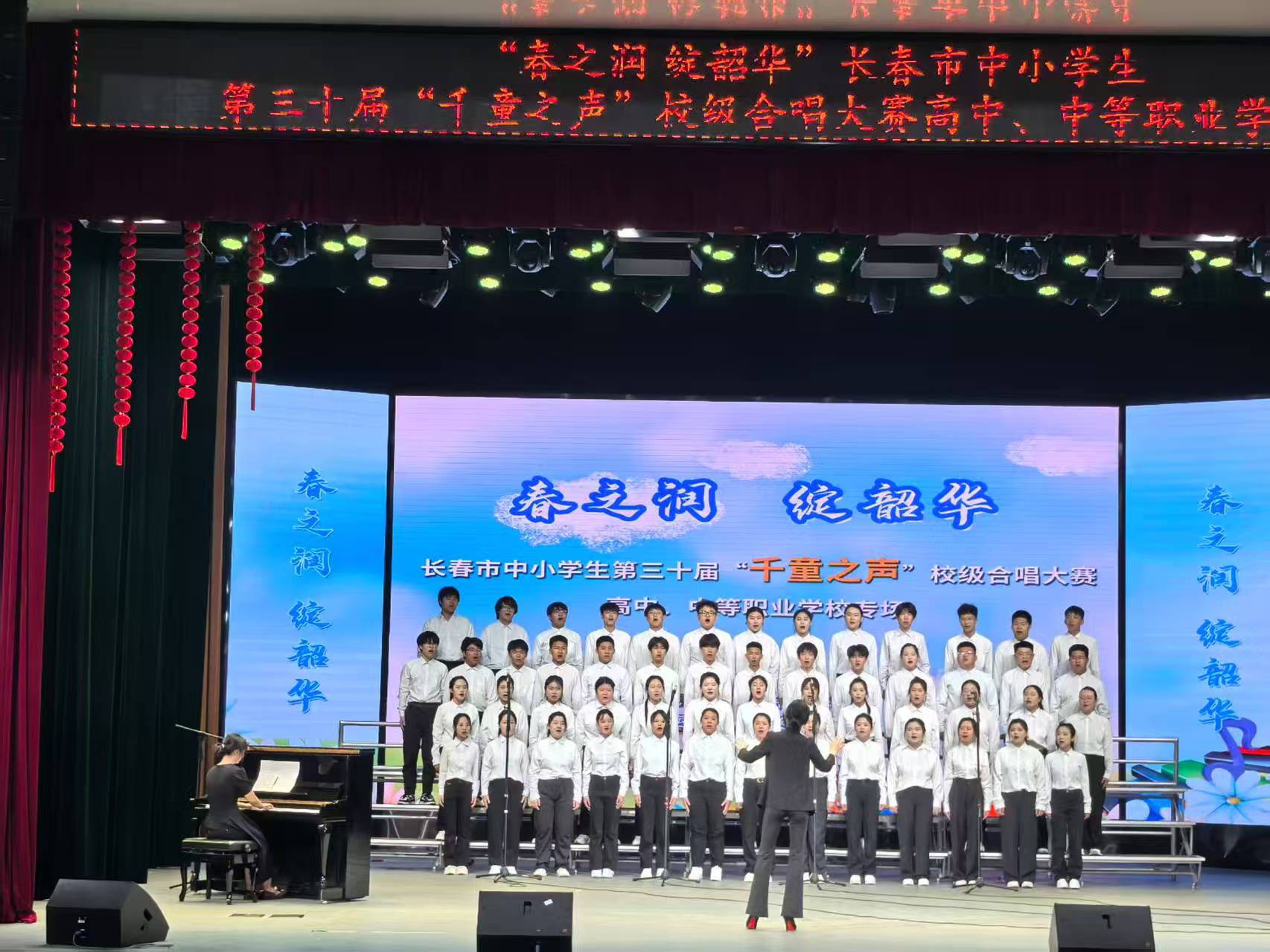 長(cháng)春市(shì)歌(gē)唱(chàng)大(dà)賽